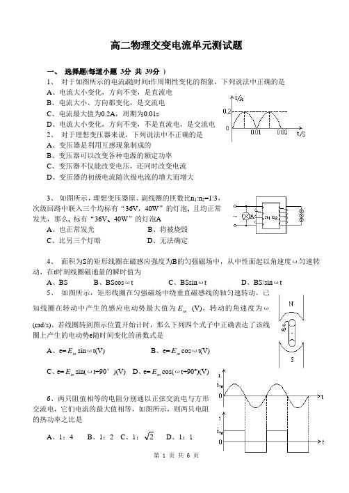 (完整word版)高二物理交变电流单元测试题及答案