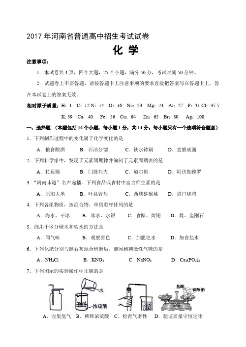 2020年新编2017年河南省中招化学试题及答案(word版)名师精品资料