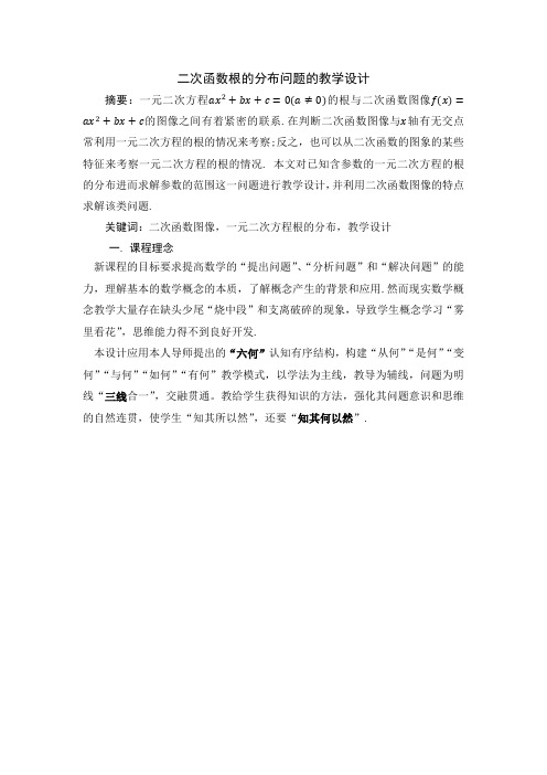 用二次函数的图像求解一元二次方程根的系数