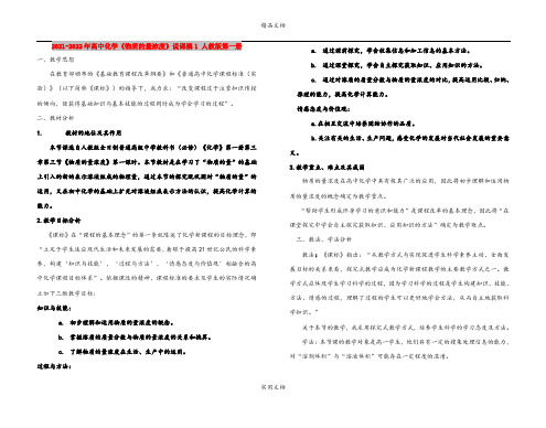 2021-2022年高中化学《物质的量浓度》说课稿1 人教版第一册