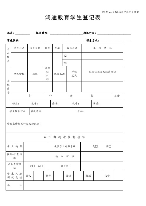 (完整word版)培训学校学员档案