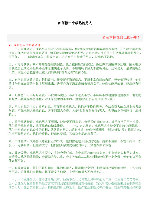 如何做一个成熟的男人