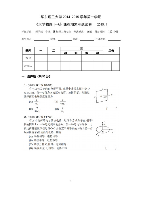 华东理工大学《大学物理（下）A》第一学期课程期末考试试卷