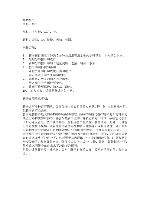 爆炒猪肝