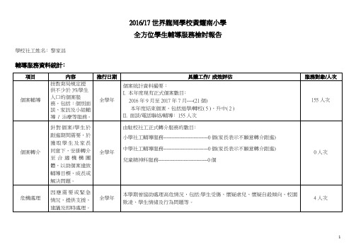 大埔浸信会公立学校-世界龙冈学校黄耀南小学