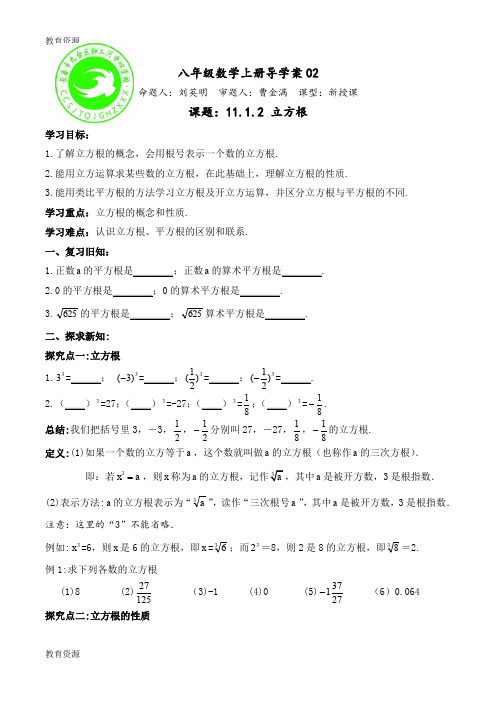 【教育资料】华东师大版八年级上册11.1.2 立方根 学案(无答案)学习精品