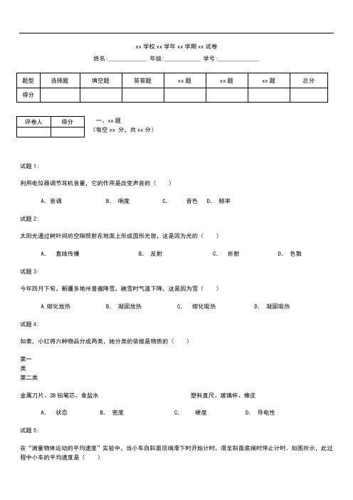 初中物理 新疆维吾尔自治区、建设兵团中考模拟物理考试题 考试卷及答案 word版本.docx