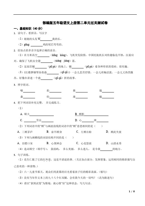 第二单元过关测试卷(单元测试)-2024-2025学年统编版五年级语文上册