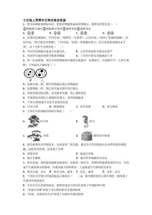 七年级上册期末生物试卷含答案