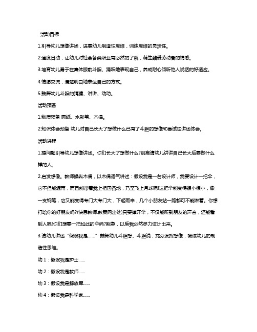 幼儿园大班语言活动教案《我长大了干什么》含反思