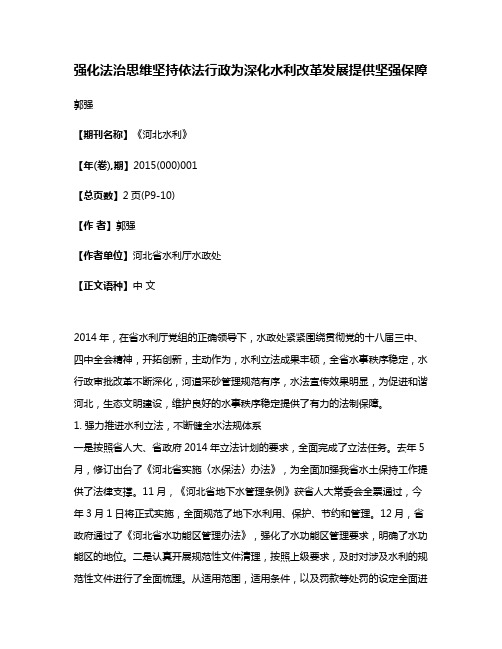 强化法治思维坚持依法行政为深化水利改革发展提供坚强保障