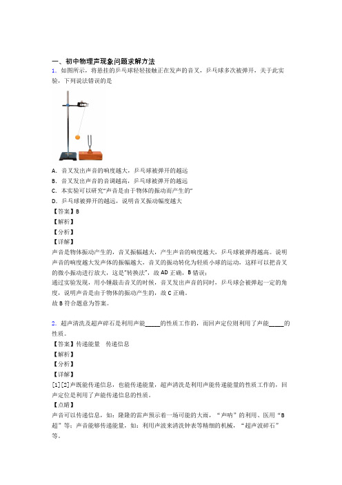 全国中考物理声现象问题求解中考真题汇总含答案