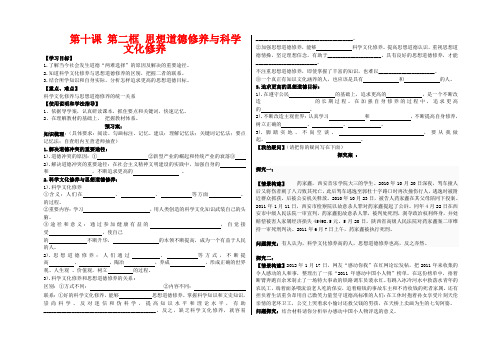 高中政治 第十课 文化建设的中心环节 思想道德修养与科学文化修养教学案2