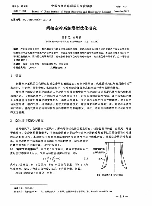 间接空冷系统塔型优化研究