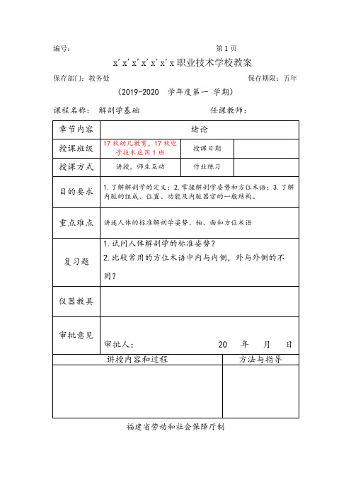 解剖学绪论教案 - 上传