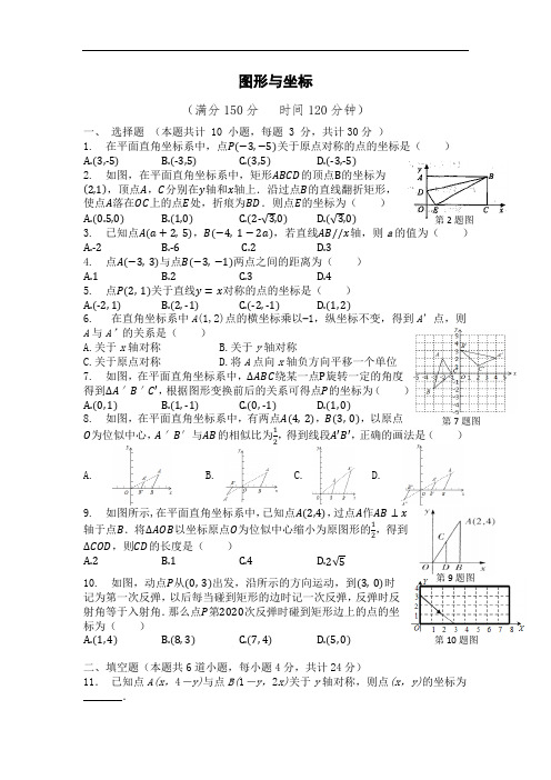 初中数学 单元测试卷 九年《图形与坐标》 (4)