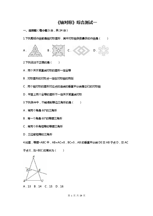 人教版八年级上册数学单元测试第13章测试卷及答案