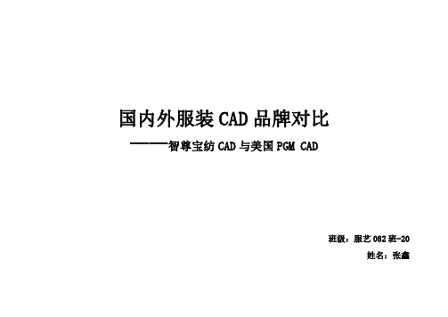 国内外CAD品牌对比