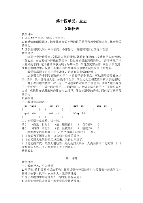 精品【北师大版】二年级下册语文:女娲补天 教案