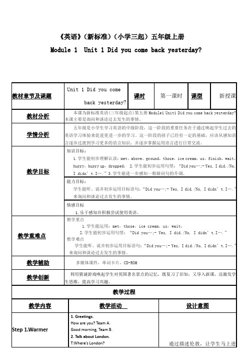 M1U2外研社三年级起点五年级上册