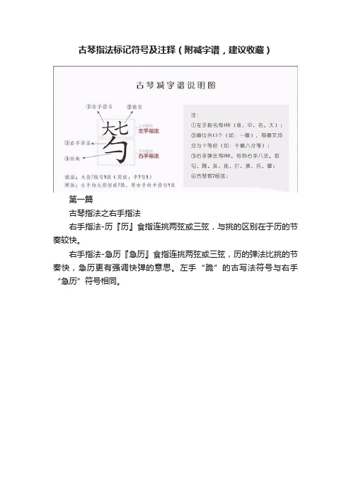 古琴指法标记符号及注释（附减字谱，建议收藏）