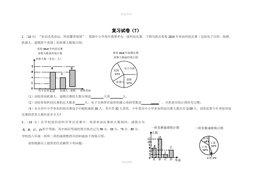 北师大数据收集与处理复习试卷