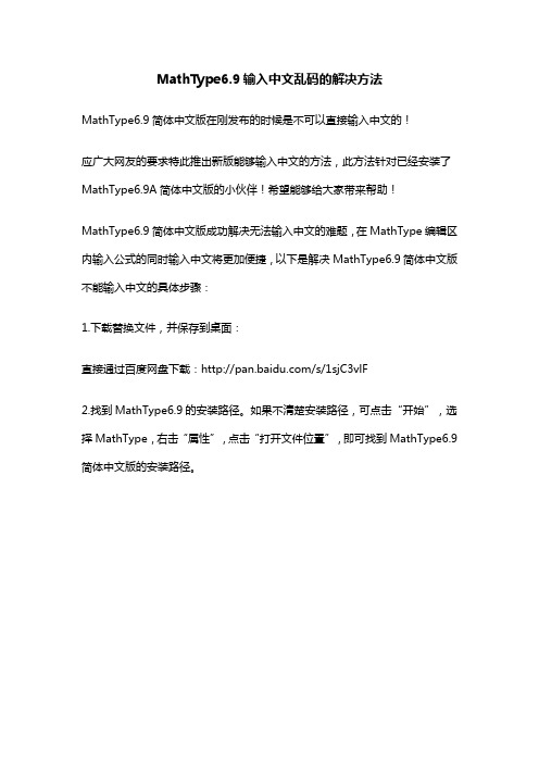 MathType输入中文乱码解决教程