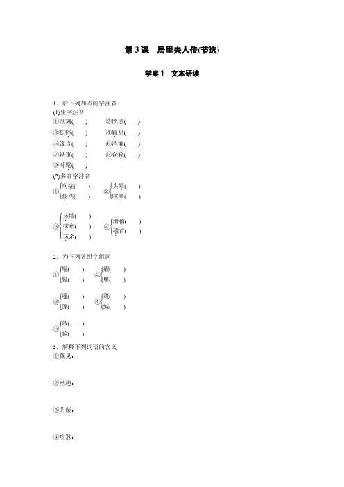 1415高中语文语文版必修2+学案+单元检测:第一单元 精魂动天(4份)(4份打包)1.3 居里夫人