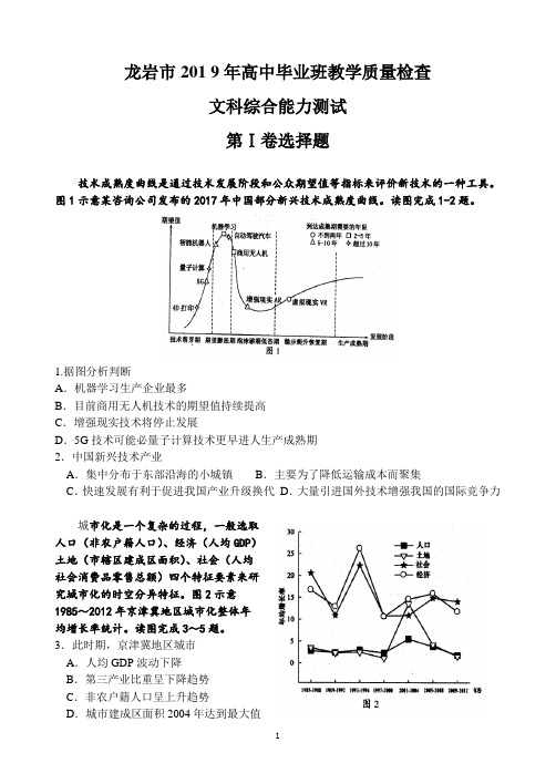 福建省龙岩市2019高中毕业班教学质量检查文科综合试题