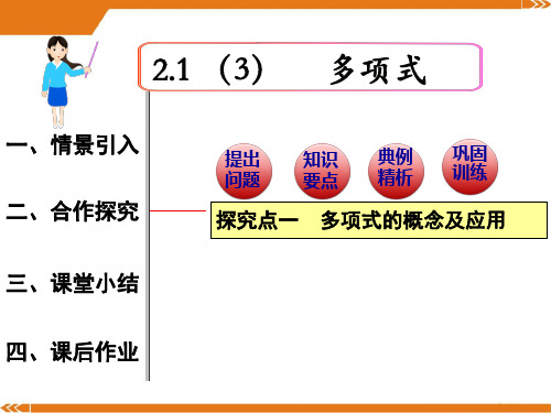 人教版数学七年级上册2.1第3课时多项式1-课件