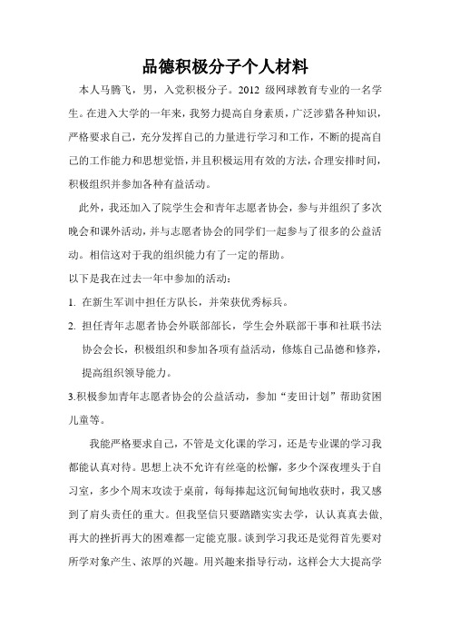 品德积极分子