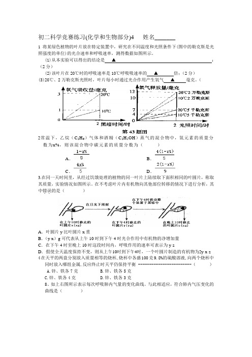 初二科学竞赛练习(化学和生物部分)4