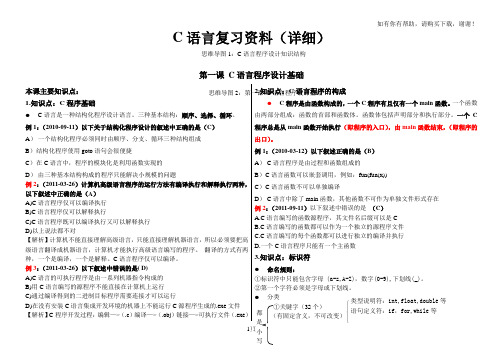 C语言复习资料详细