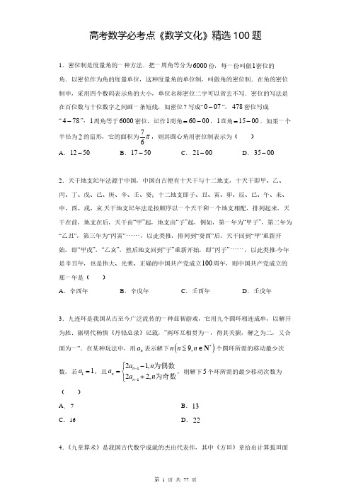 新高考题型：数学文化(精选100题)-数学附答案