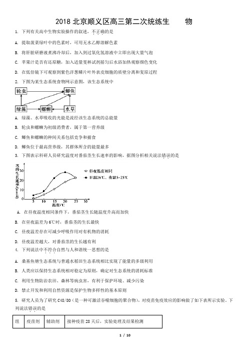 2018北京顺义区高三第二次统练生    物