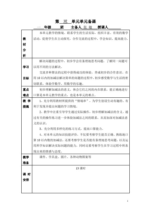 青岛版一年级第三单元数学备课