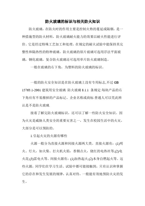 防火玻璃的标识与相关防火知识