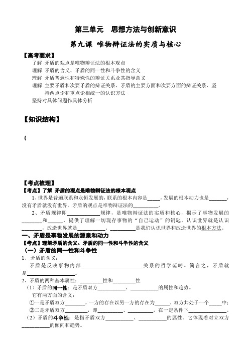 9.1唯物辩证法的实质与核心