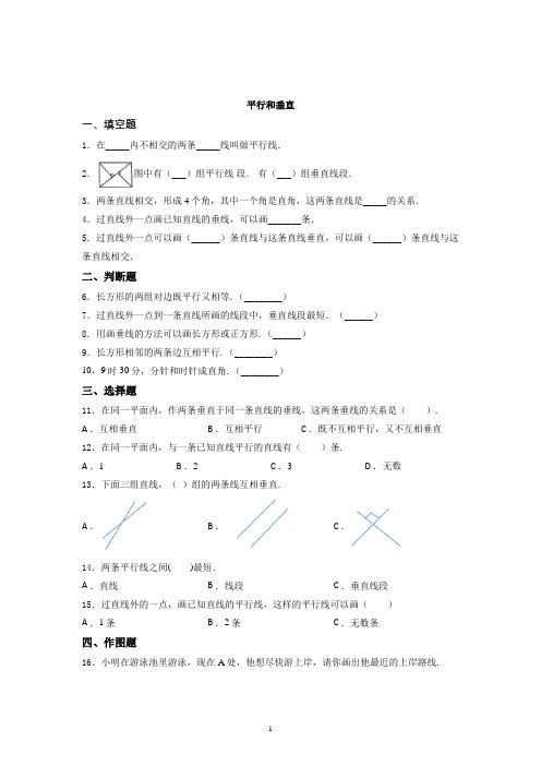 数学四年级上册平行与垂直一课一练(含答案)