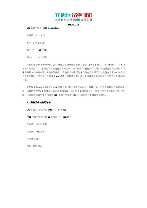 ACG桑德兰学校费用是多少