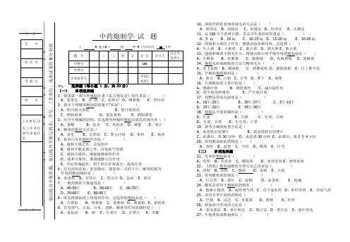 中药炮制学试题及答案专科