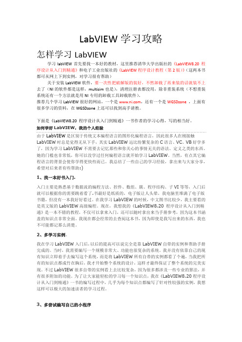 LabVIEW学习攻略