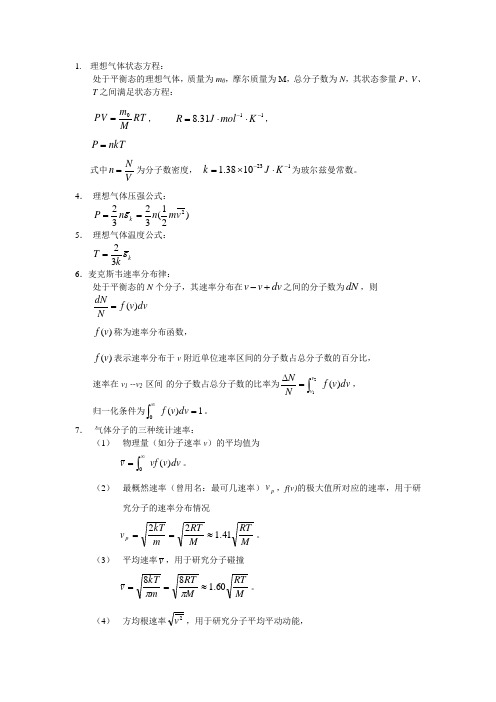 气体动理论