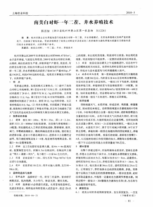 南美白对虾一年二茬、井水养殖技术