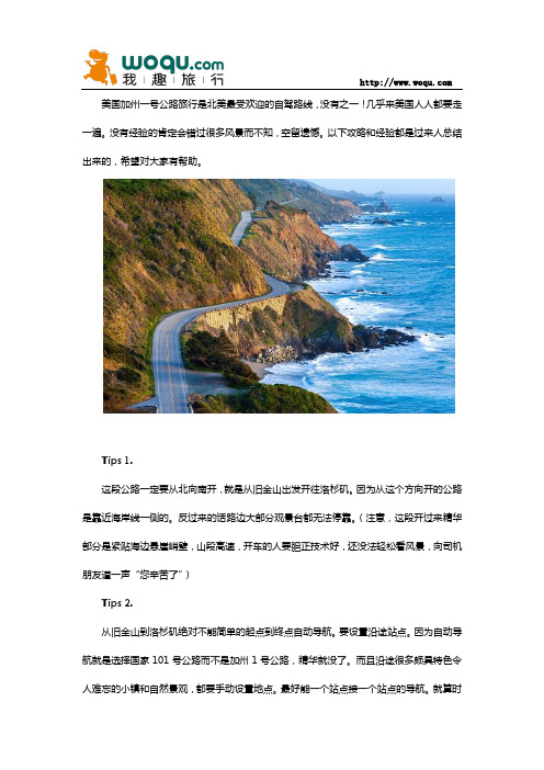 美国加州1号公路自驾游全攻略(必看!过来人经验汇总)