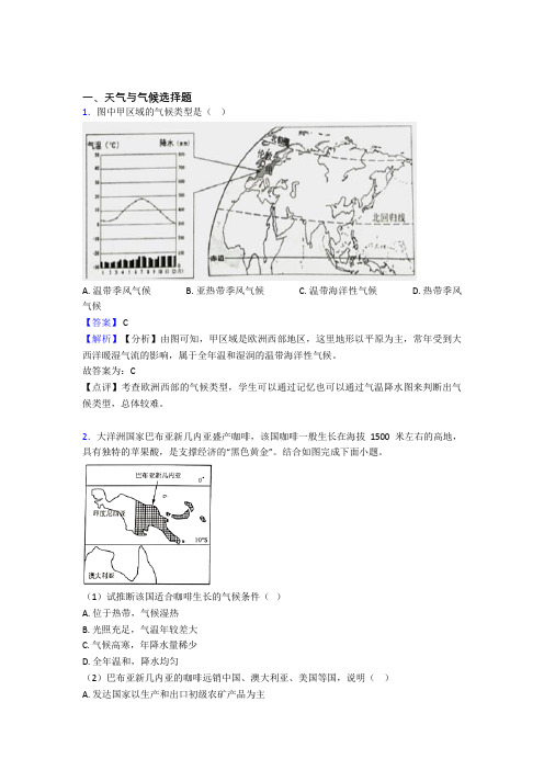 通化市初中地理 天气与气候专题练习(含答案)