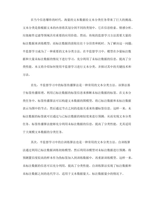 如何使用半监督学习进行文本分类(Ⅲ)