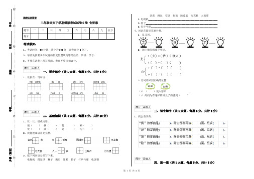 二年级语文下学期模拟考试试卷C卷 含答案