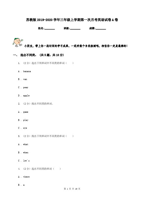 苏教版2019-2020学年三年级上学期第一次月考英语试卷A卷