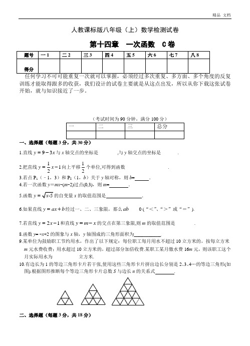 第14章 一次函数 辽宁抚顺新宾满族自治区单元检测C卷(含答案)